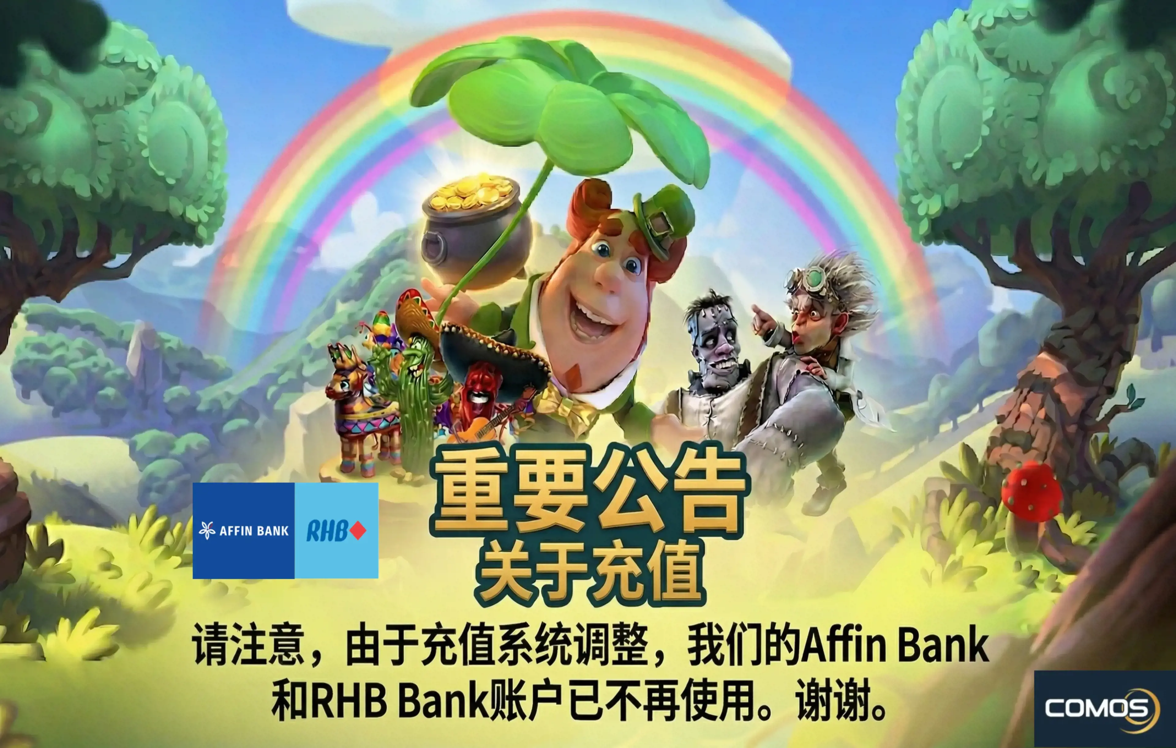 RHB DAN AFFIN 银行将停止使用