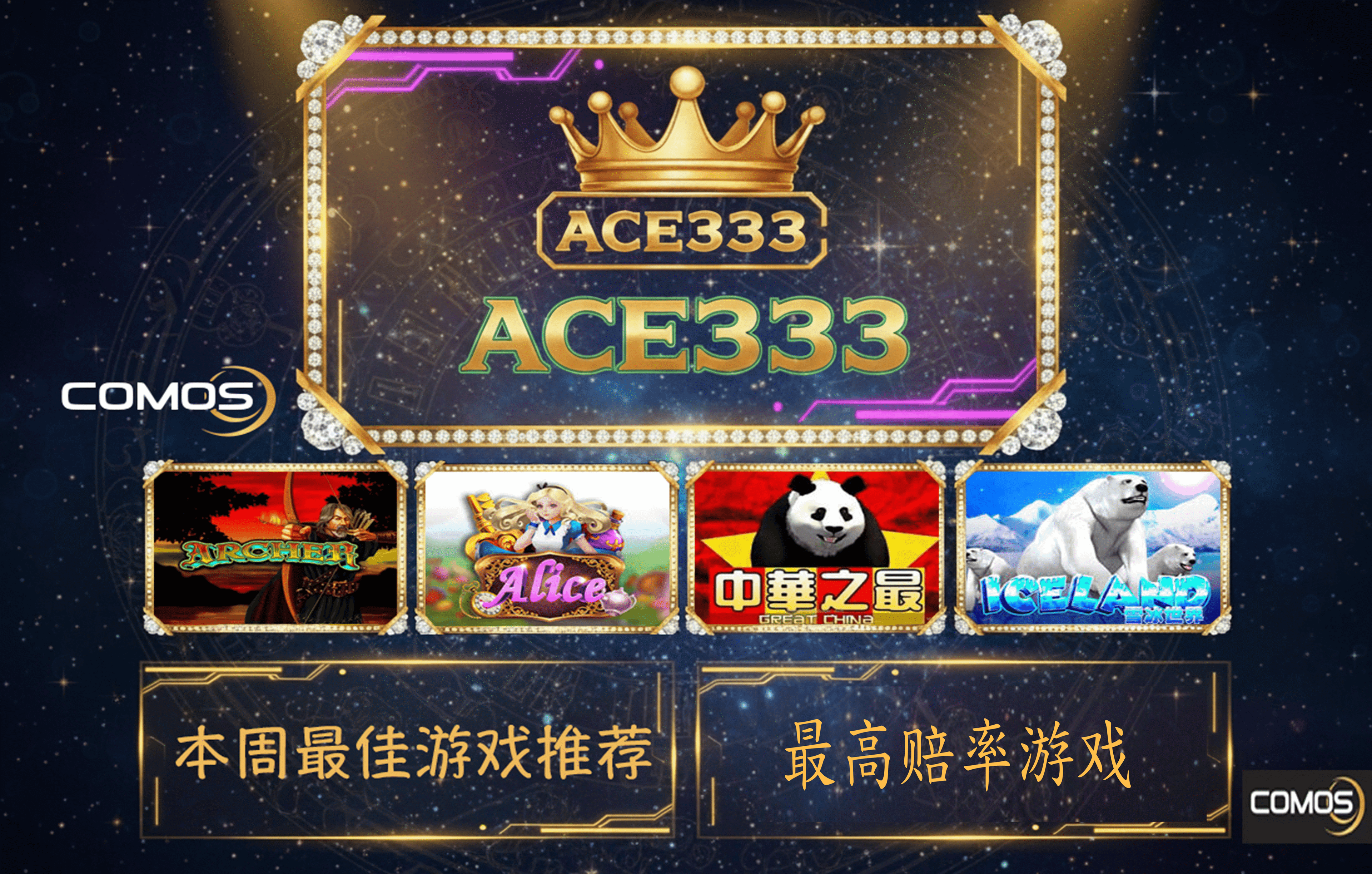 本周游戏推荐 ACE333