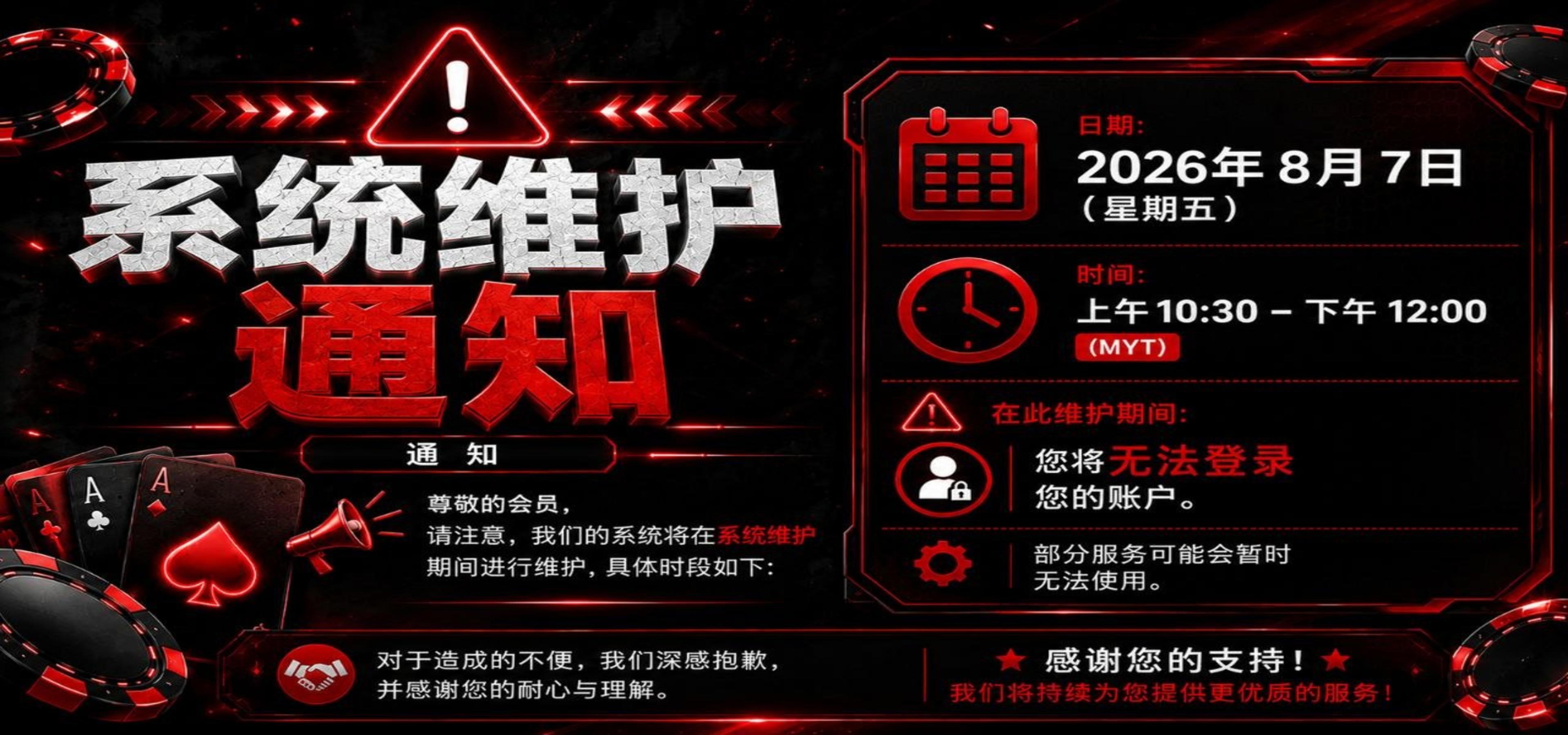 SCHEDULED MAINTENANCE